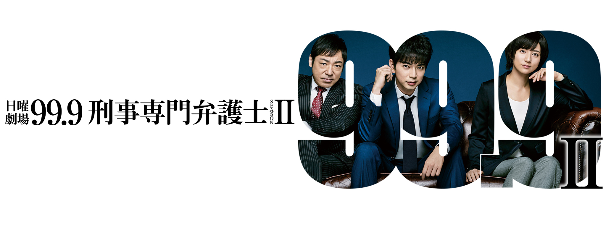 新品ケース交換済　99.9 刑事専門弁護士　season1+2+劇場版+SP12 Amazon.co.jp: 99.9-刑事専門弁護士- SEASONII Blu-ray BOX : 松本 潤