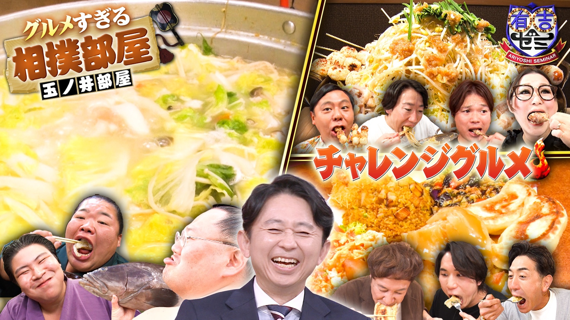 ギャル曽根VS日本代表アスリート軍団! 玉ノ井部屋の九州遠征で爆食SP