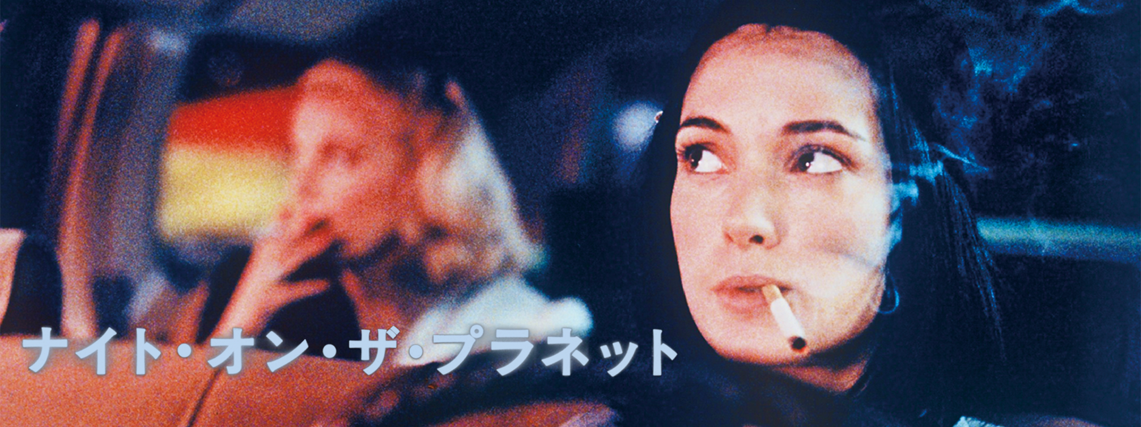 翌日発送ナイト・オン・ザ・プラネット('91米) DVD ナイト・オン・ザ・プラネット('91米) - メルカリ