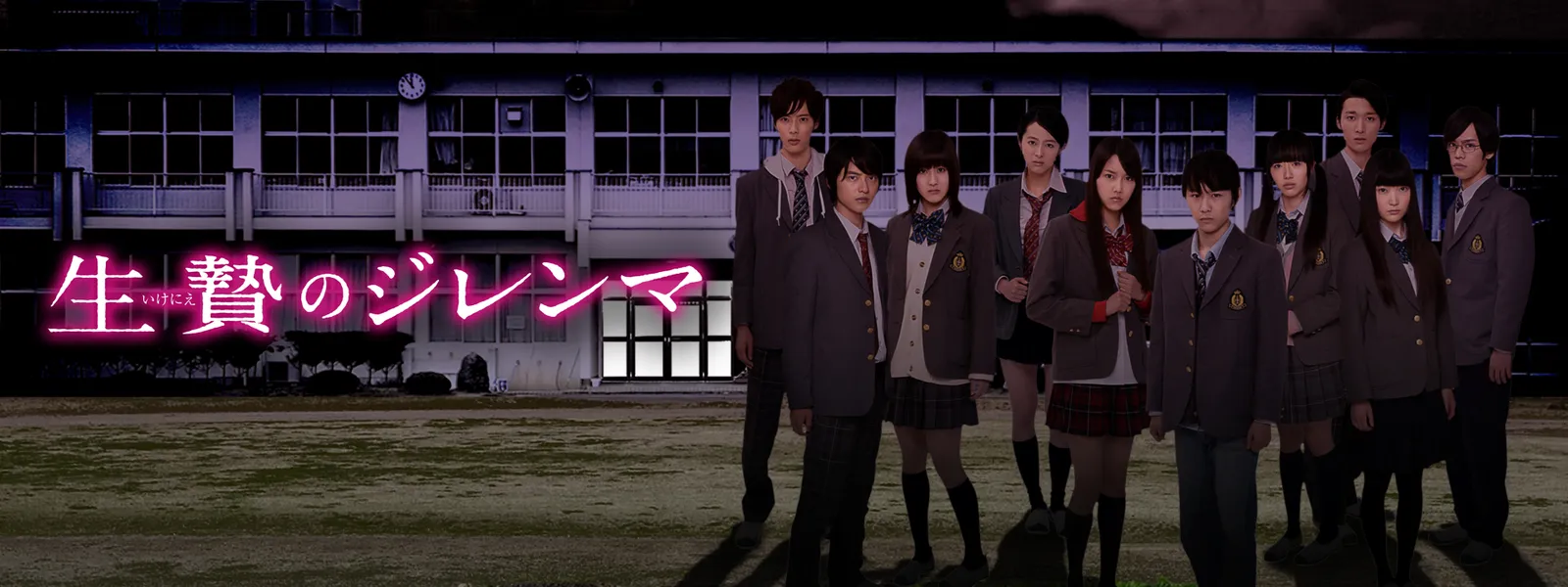 生贄 生贄のジレンマ | Hulu(フールー)