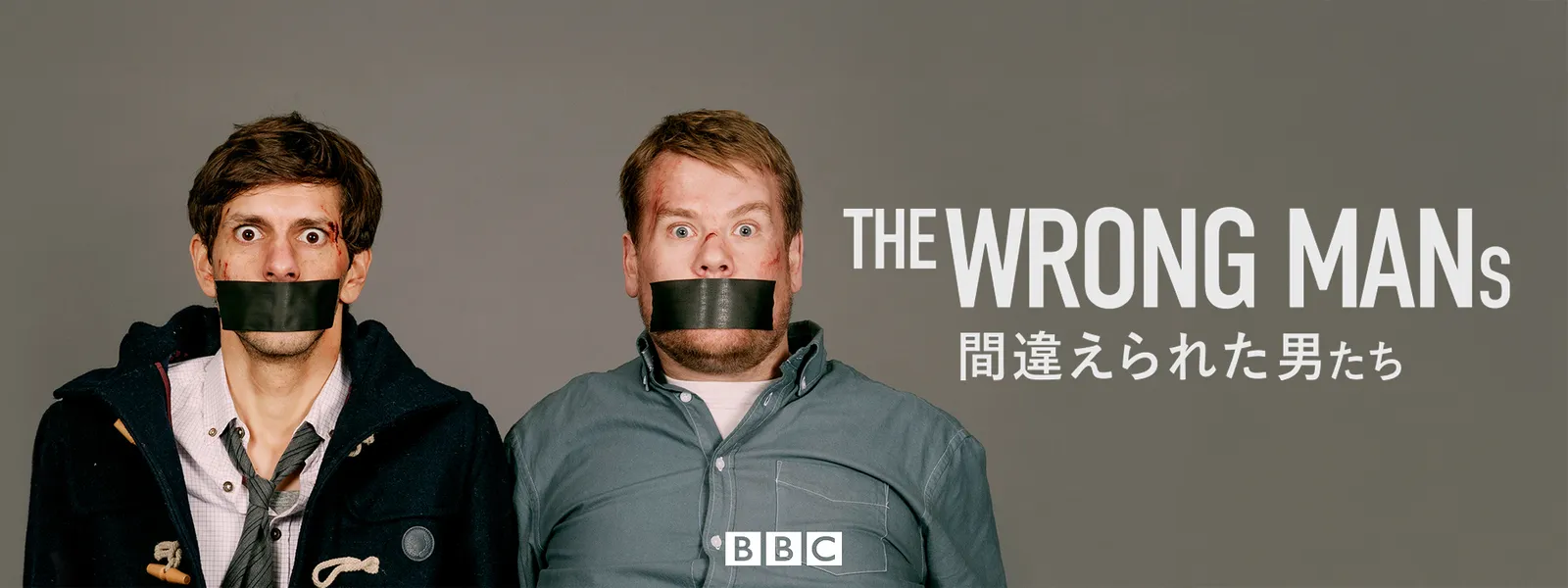 THE WRONG MANS／間違えられた男たち - サムネイル