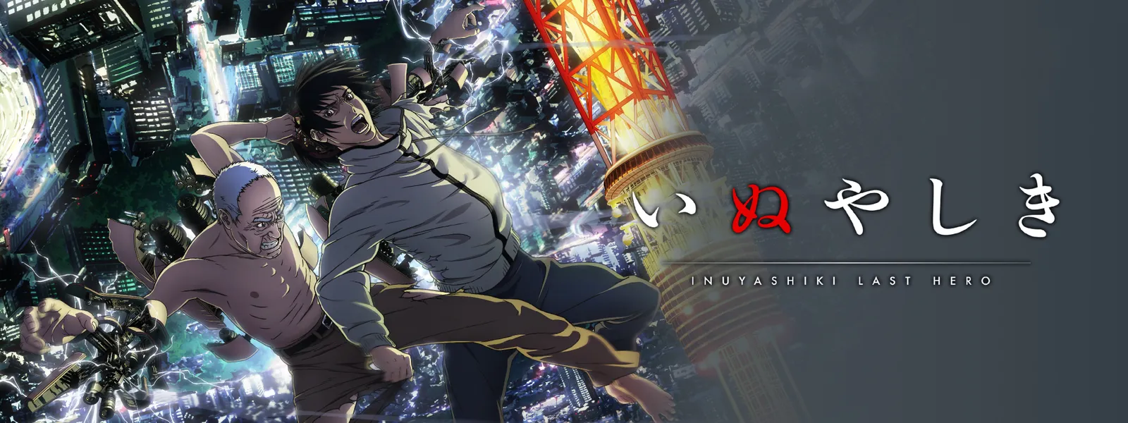 いぬやしき | Hulu(フールー) 