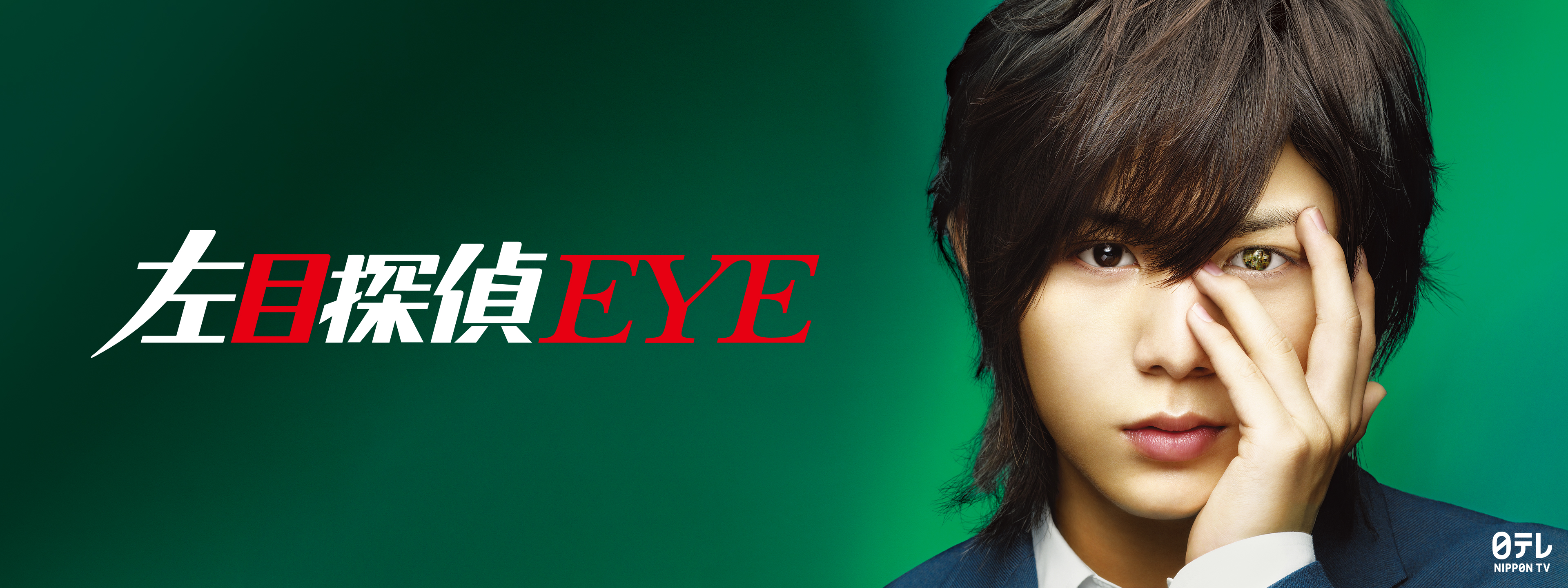 左目探偵 EYE(ドラマスペシャル) 中古DVD・ブルーレイ | ブック