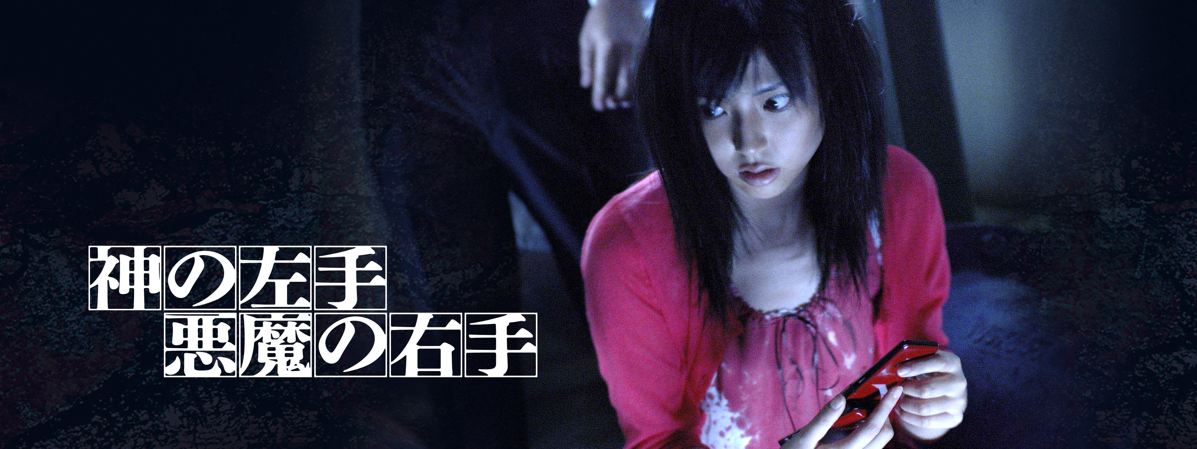 神の左手 悪魔の右手 | Hulu(フールー)