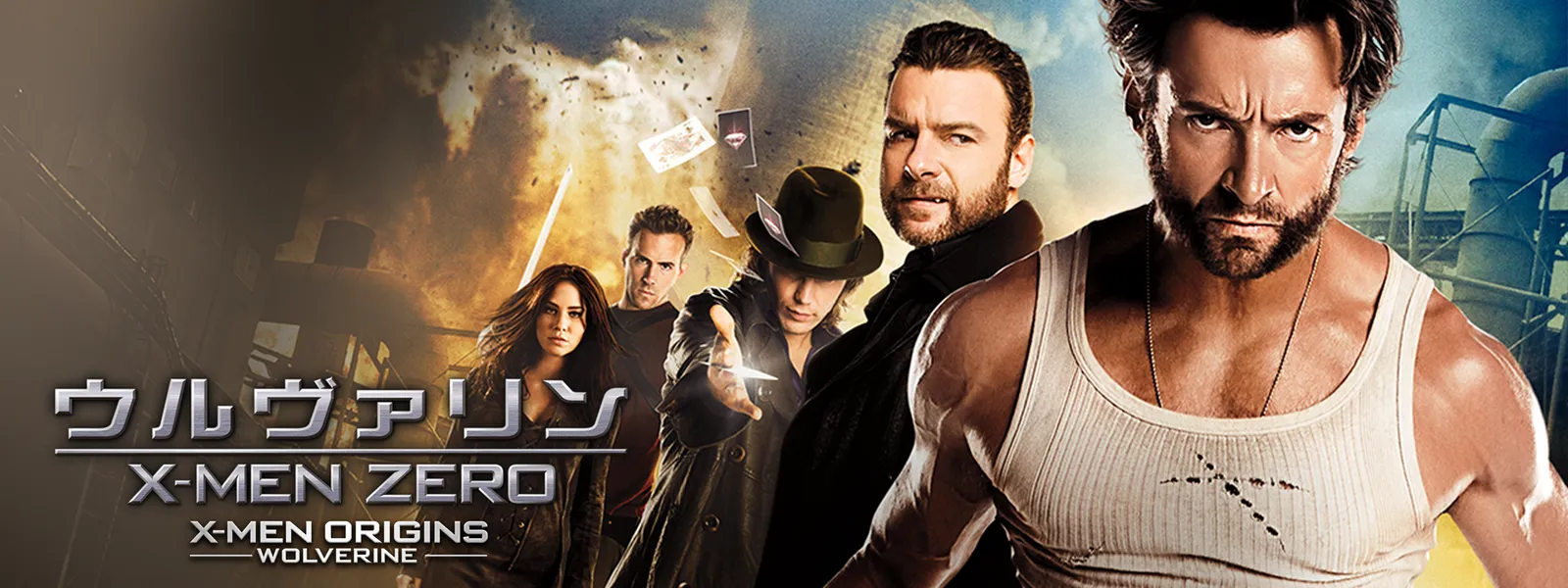 ウルヴァリン：X-MEN ZERO | Hulu(フールー)