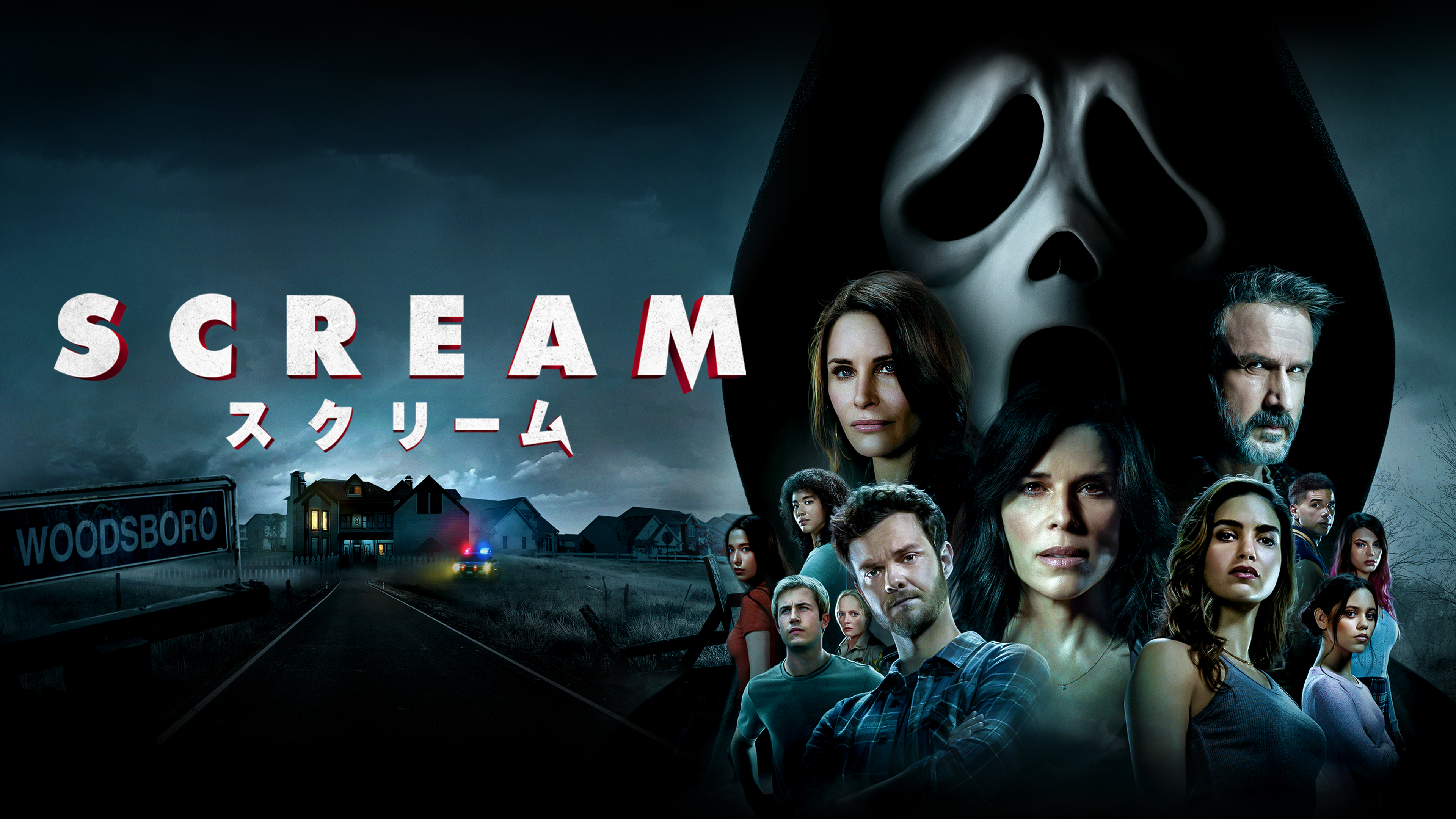 字) スクリーム (2022) | Hulu(フールー)