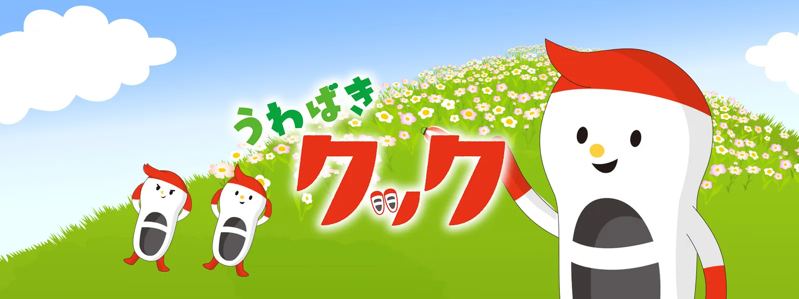 うわばきクック が見放題 Hulu フールー お試し無料