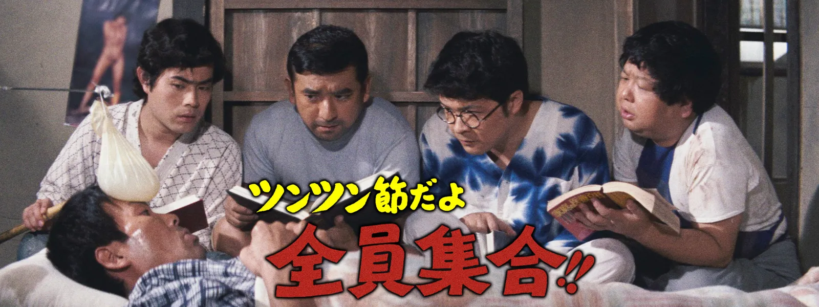 ツンツン節だよ全員集合!! | Hulu(フールー)
