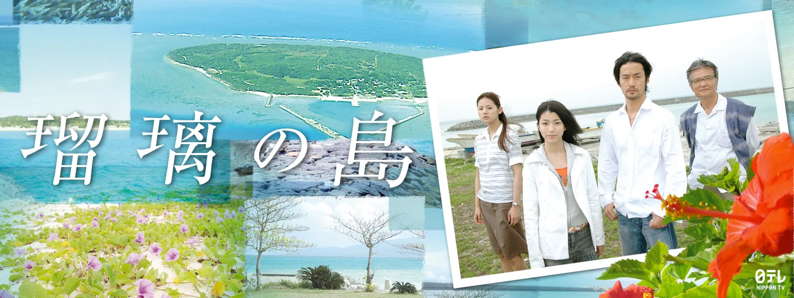 瑠璃の島 - サムネイル