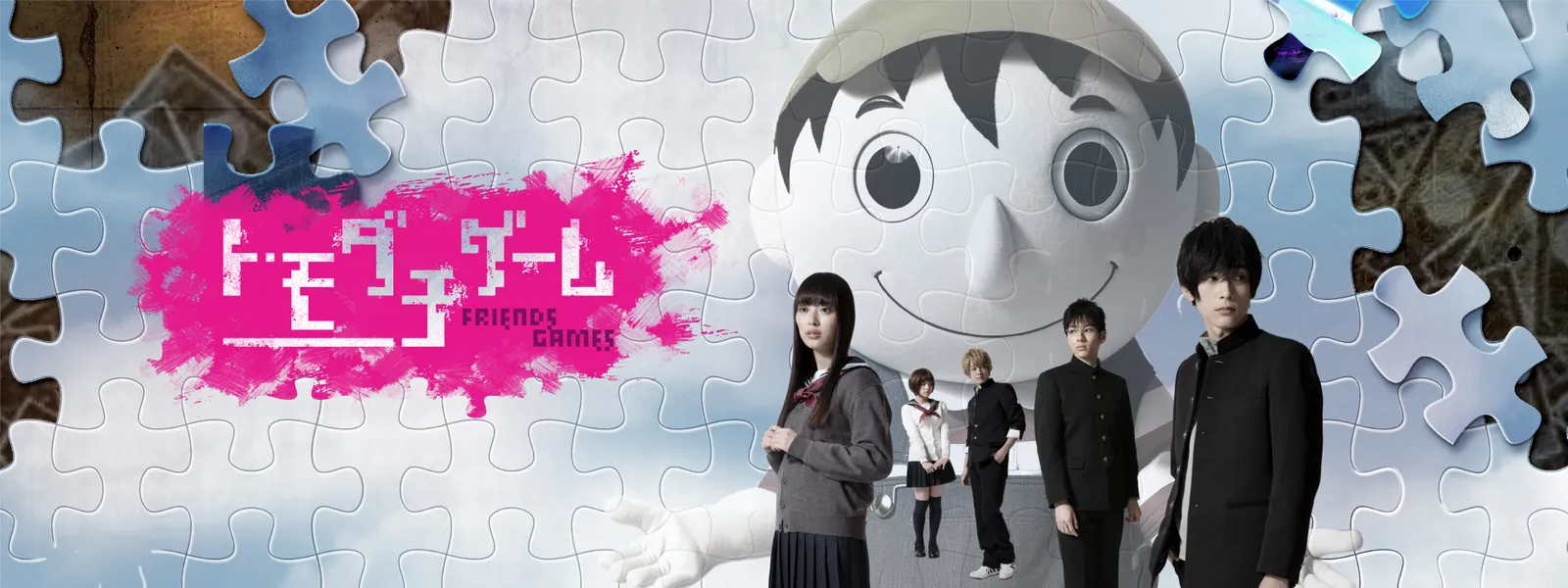 トモダチゲーム 劇場版 が見放題 Hulu フールー お試し無料 トモダチゲーム 劇場版 が見放題 Hulu フールー お試し無料