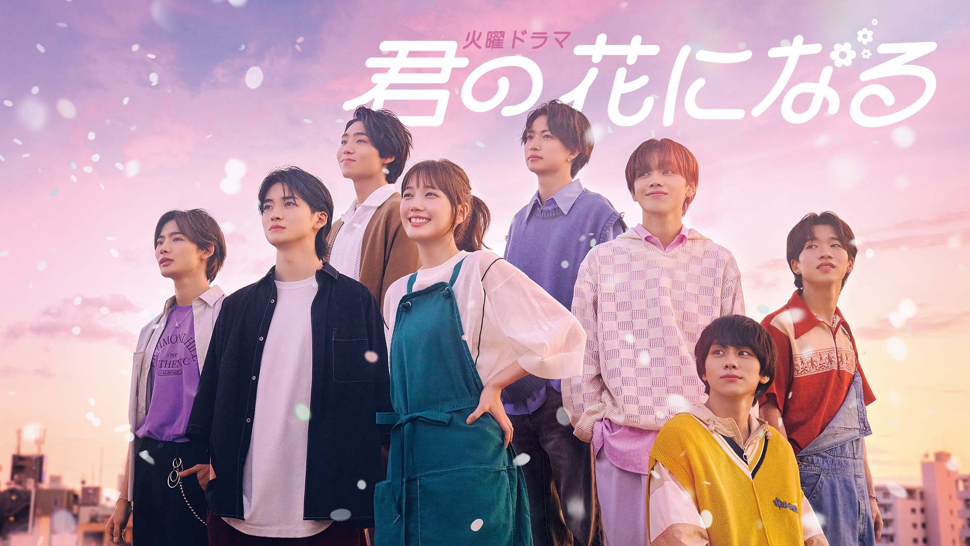 君の花になる | Hulu(フールー)