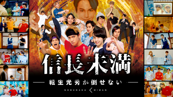 信長未満 -転生光秀が倒せない- | Hulu(フールー) 信長未満 -転生光秀が倒せない- | Hulu(フールー)