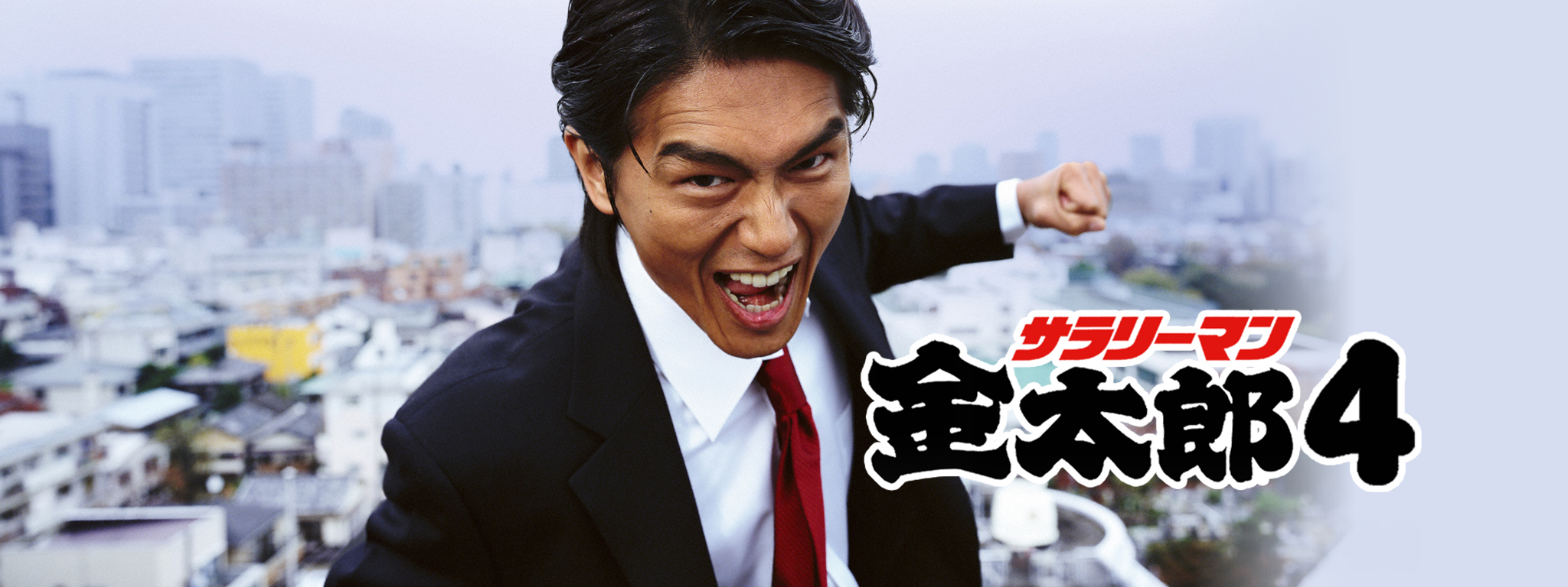 サラリーマン金太郎4　全5巻DVDSET[レンタル用]高橋克典/羽田美智子 DVD サラリーマン金太郎4 全5巻 高橋克典 羽田美智子 ※ケース