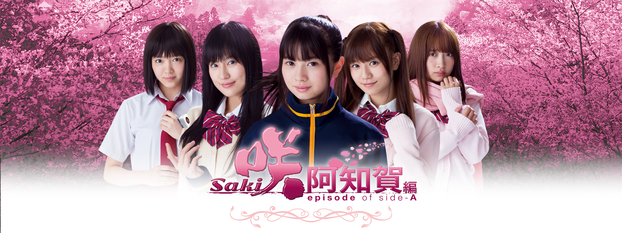 咲 －Saki－ 阿知賀編 episode of side-A が見放題！ | Hulu(フールー
