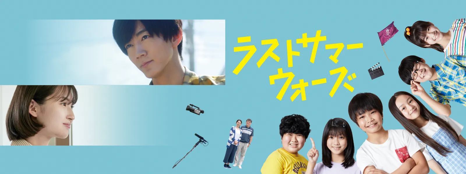 ラストサマーウォーズ - サムネイル