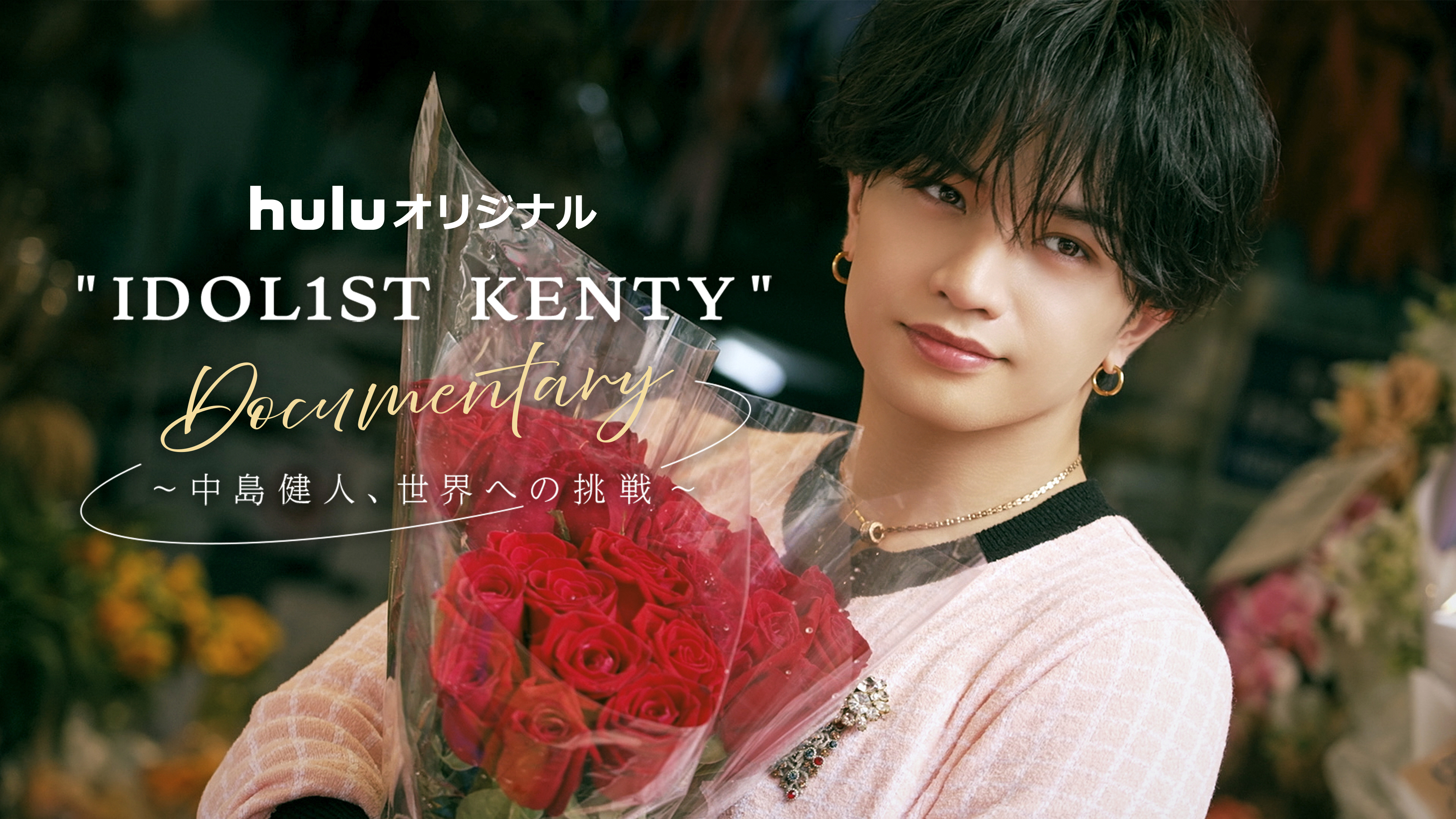 大巡礼★富を築き理想の人生へブレスチャージ可オルゴナイト IDOL1ST KENTY