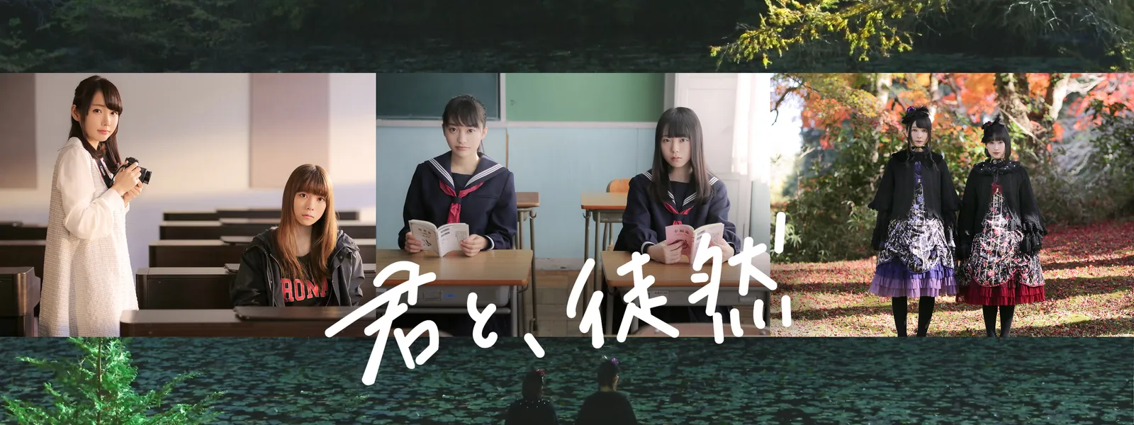 君と、徒然 - サムネイル