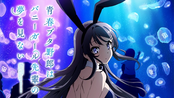 青春ブタ野郎はバニーガール先輩の夢を見ない | アニメ動画見