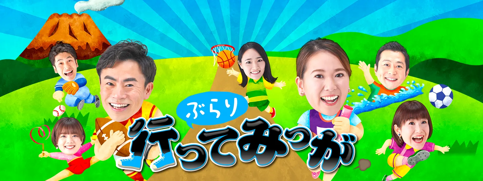 ぶらり! 行ってみっが | Hulu(フールー)