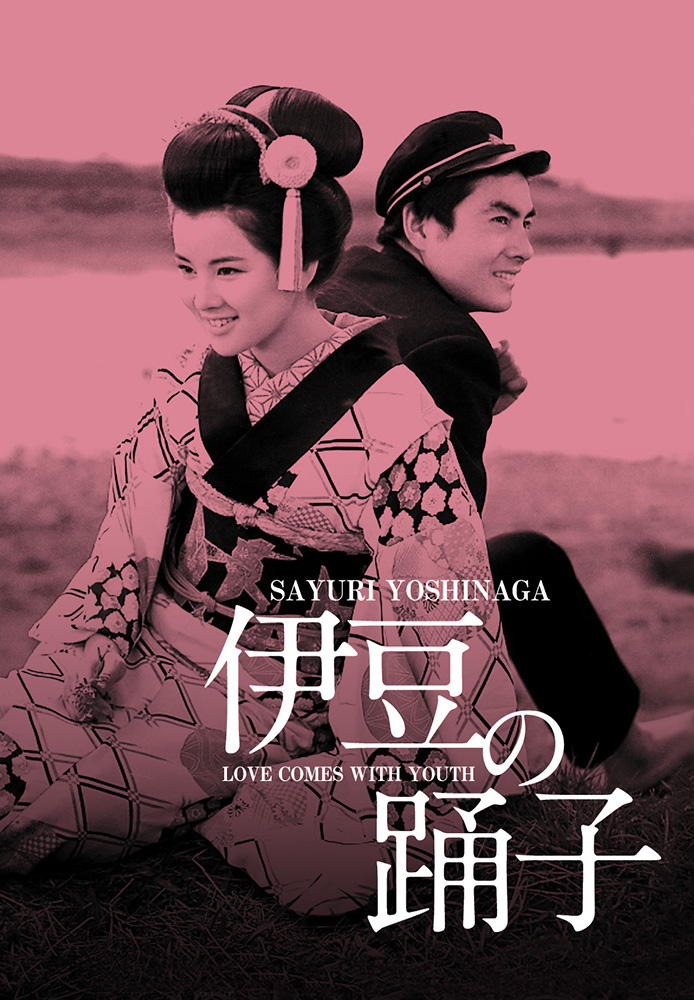 伊豆の踊子 (1963年)