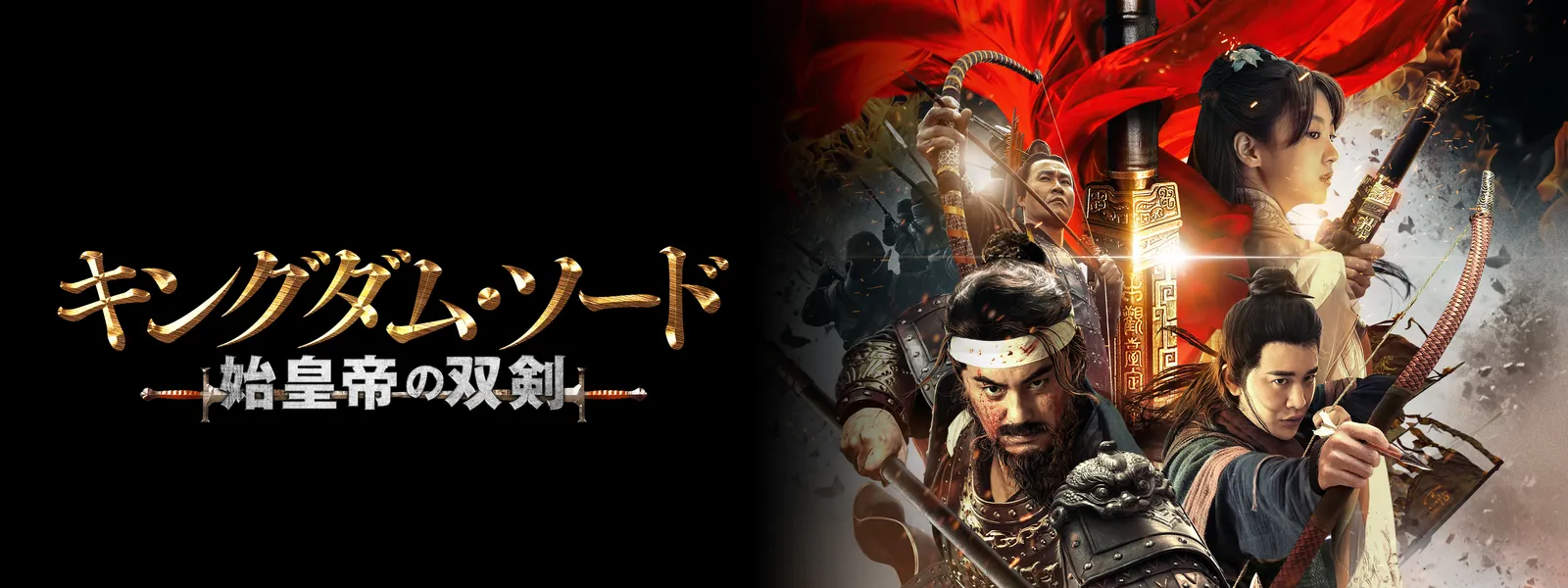 中国版キングダムDVD　始皇帝　天下統一 16巻 32話迄 始皇帝 天下統一 DVD-BOX 公式サイト | 中国版『キングダム