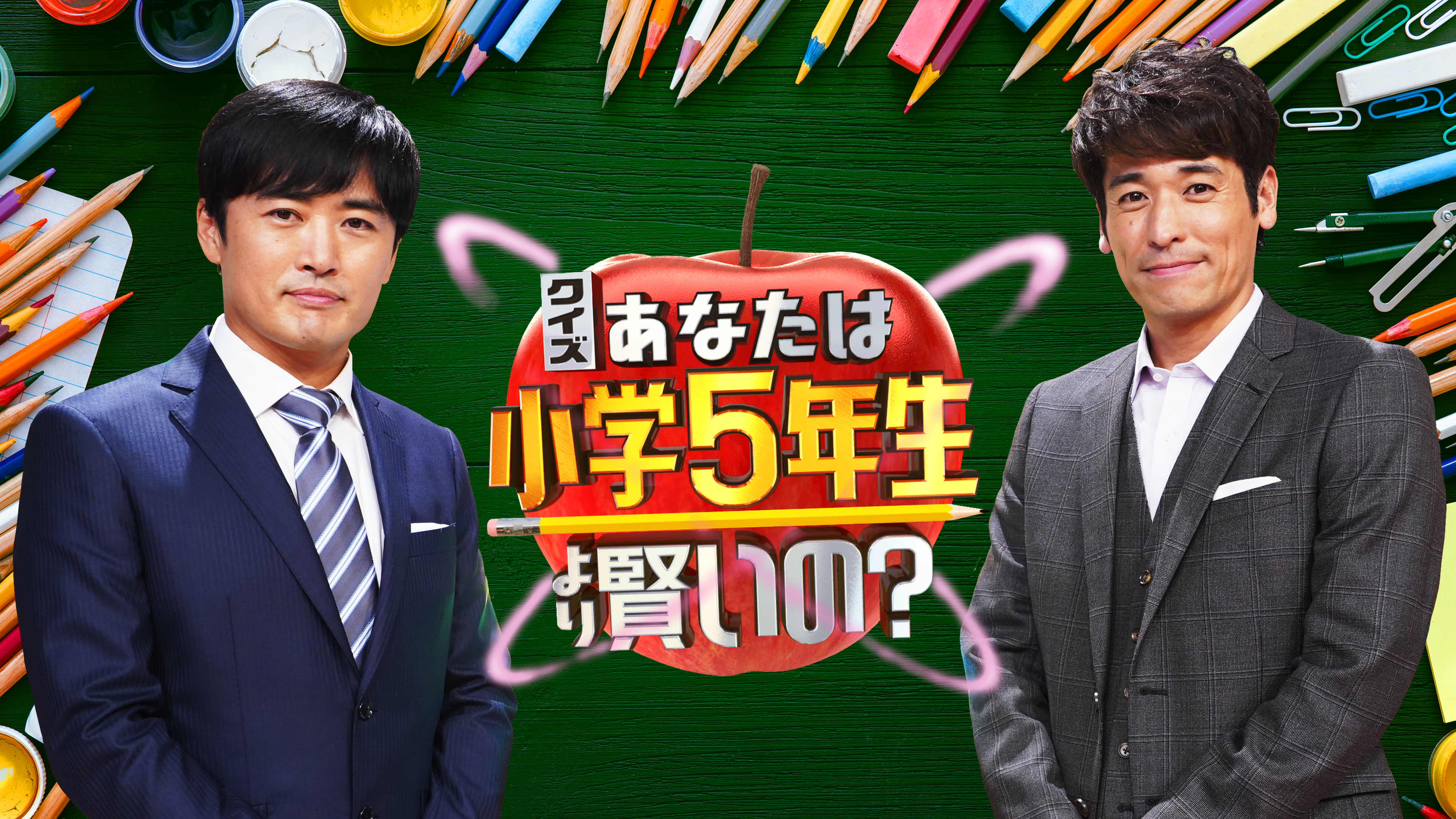 小学5年生より賢いの　フルセット クイズ！あなたは小学5年生より賢いの？ 3月14日(金)放送分 藤井