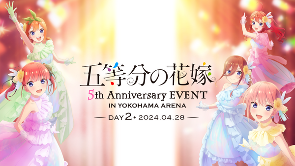 五等分の花嫁 5th Anniversary EVENT in 横浜アリーナ DAY2 | Hulu
