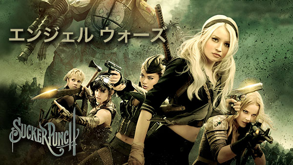 エンジェル ウォーズ | Hulu(フールー)