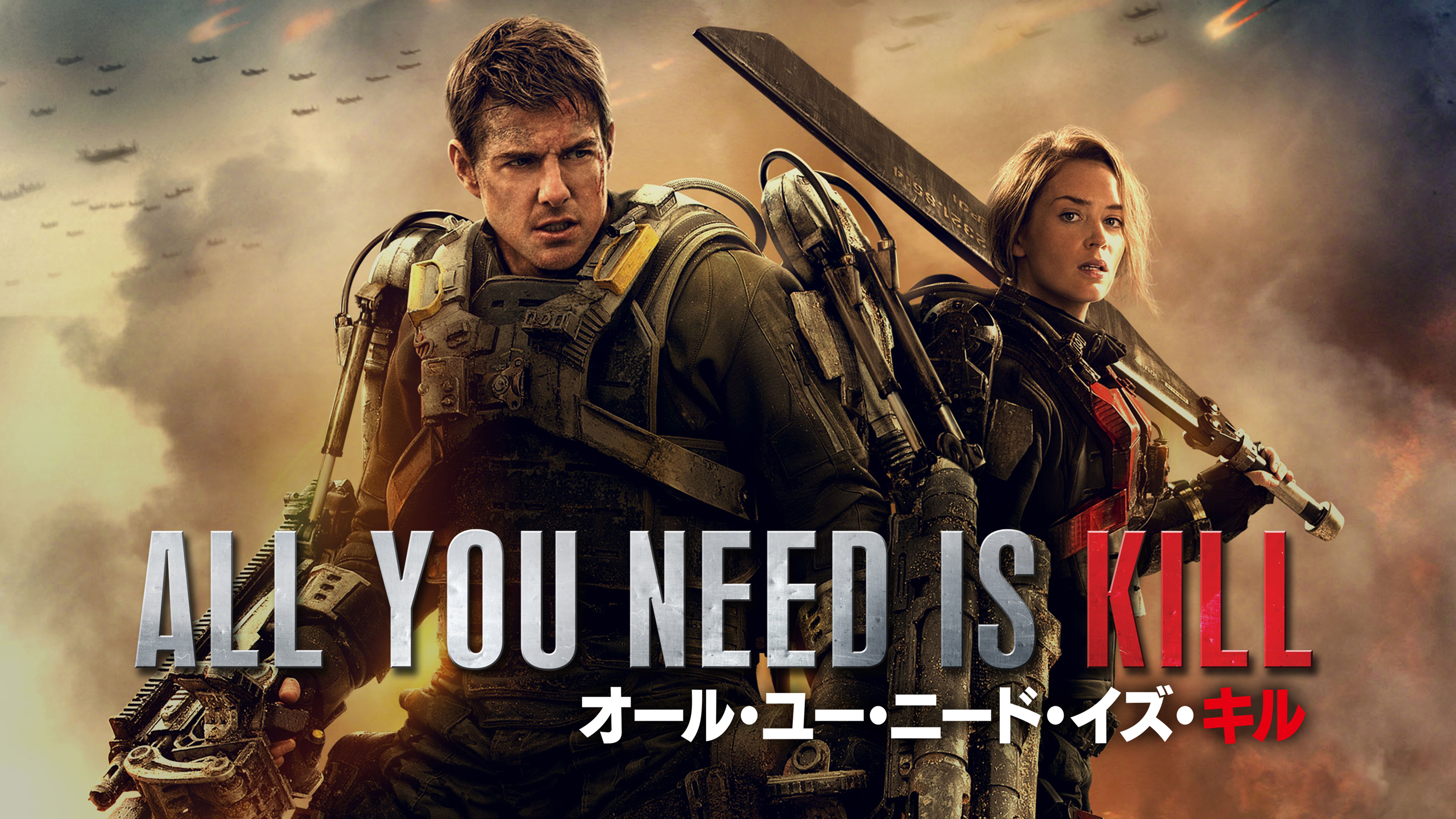 オール・ユー・ニード・イズ・キル | Hulu(フールー)