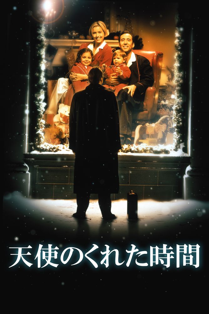 (字) 天使のくれた時間
