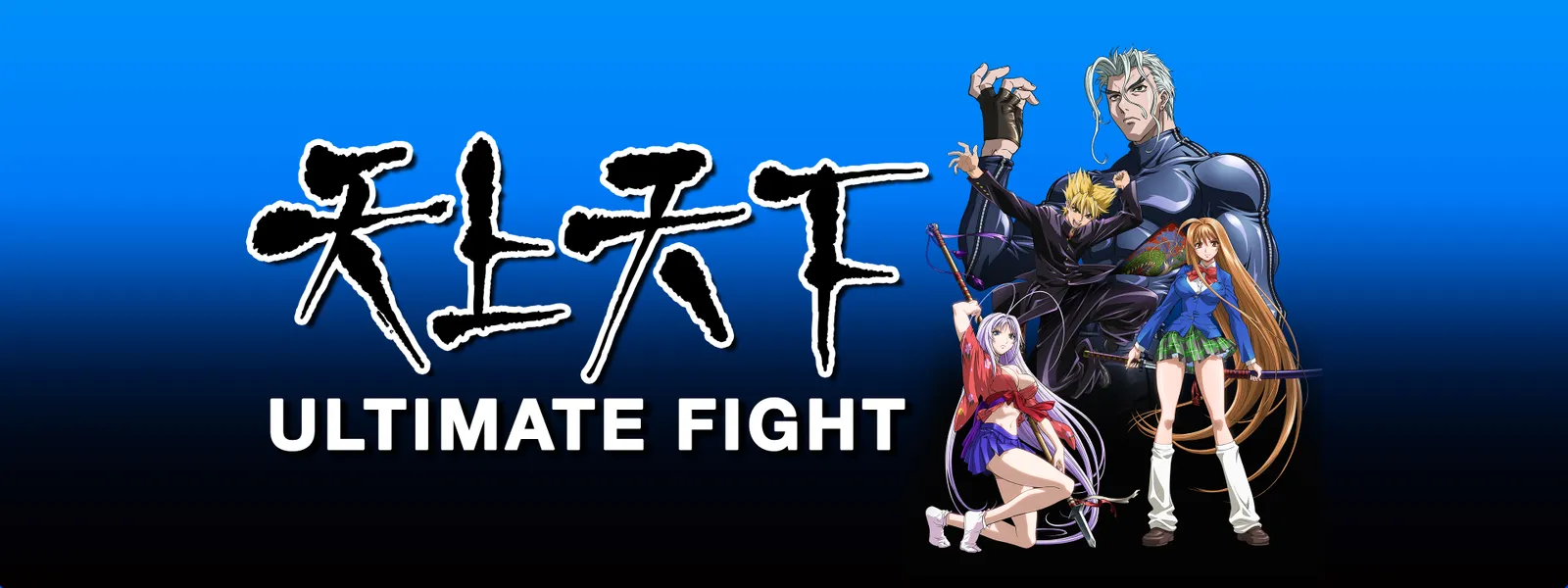 天上天下 Ultimate Fight が見放題 Hulu フールー お試し無料