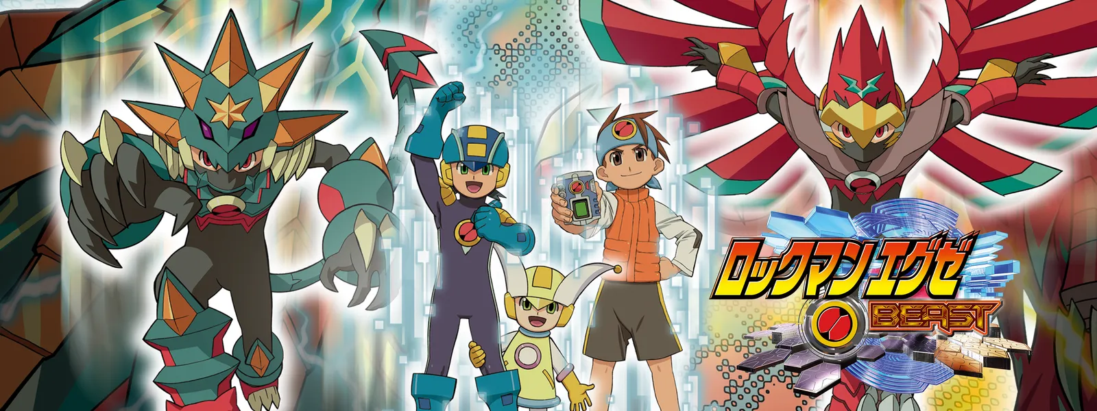 ロックマンエグゼ BEAST | Hulu(フールー)