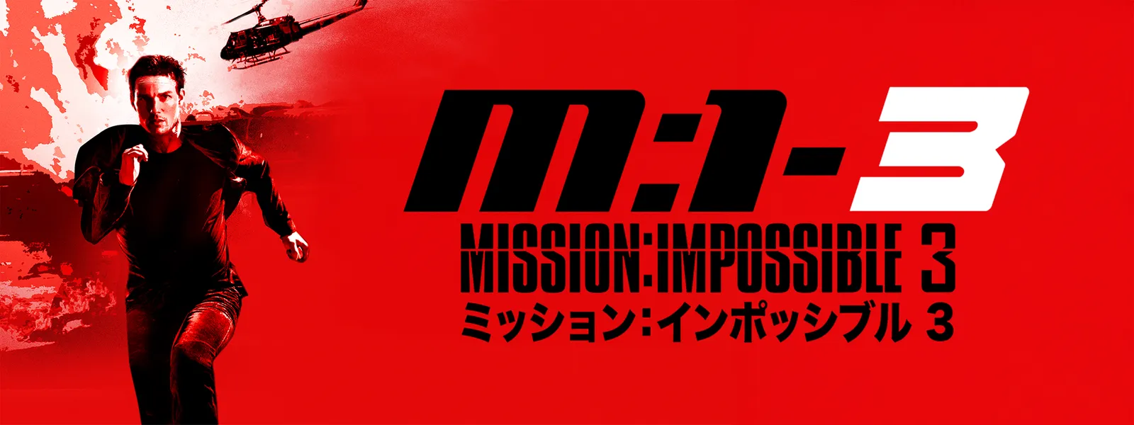 M:i:III - サムネイル