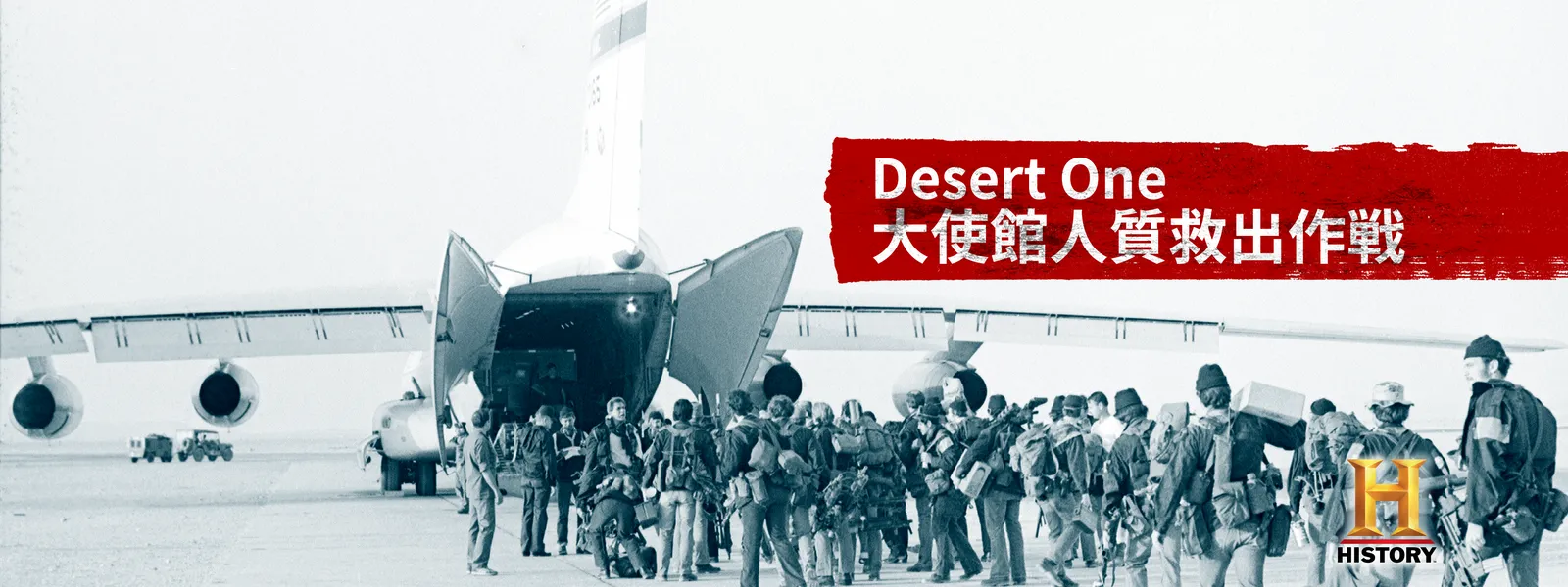 Desert One 大使館人質救出作戦 - サムネイル