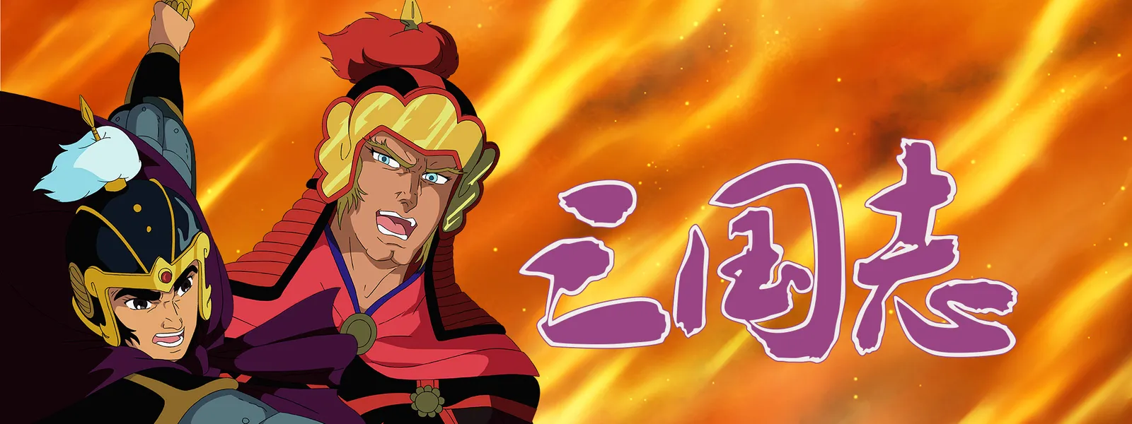 三国志 が見放題 Hulu フールー お試し無料 三国志 が見放題 Hulu フールー お試し無料