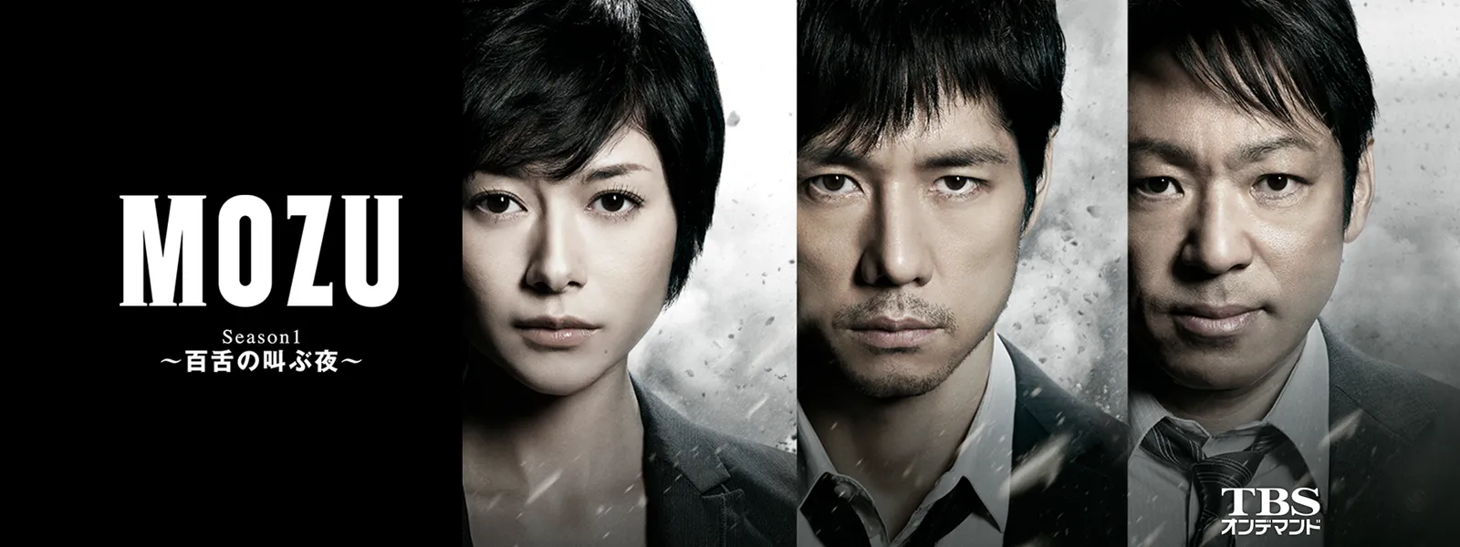 Mozu Season1 百舌の叫ぶ夜 が見放題 Hulu フールー お試し無料 Mozu Season1 百舌の叫ぶ夜 が見放題 Hulu フールー お試し無料