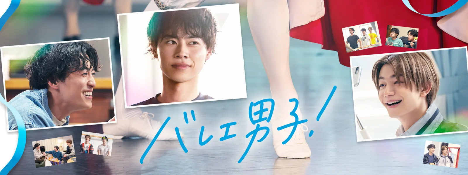 バレエ男子! - サムネイル
