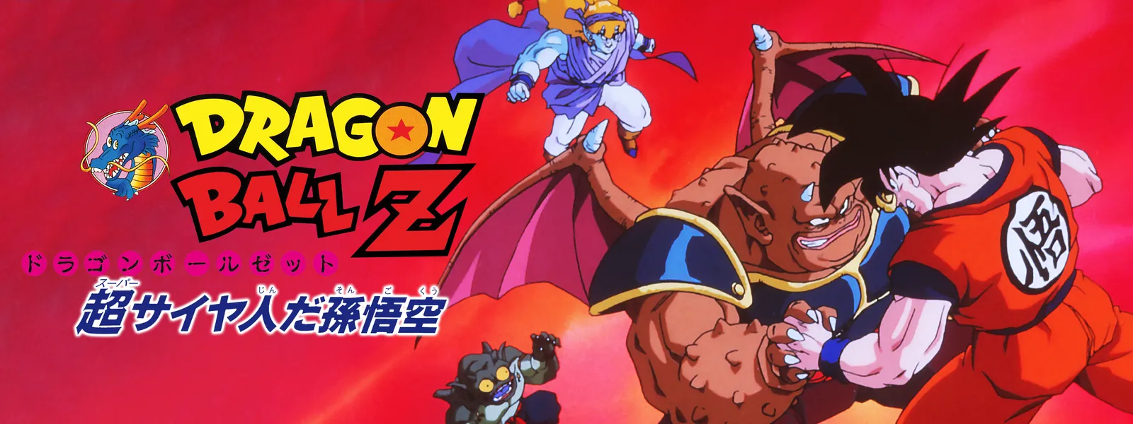 貴重 ドラゴンボールZ 初期のスーパーサイヤ人 孫悟空 原画 その 貴重 ドラゴンボールZ 初期のスーパーサイヤ人 孫悟空 原画 その