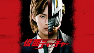 仮面ティーチャー