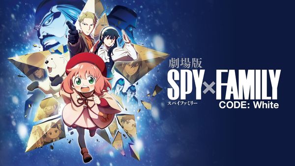 劇場版 SPYxFAMILY CODE: White | Hulu(フールー)