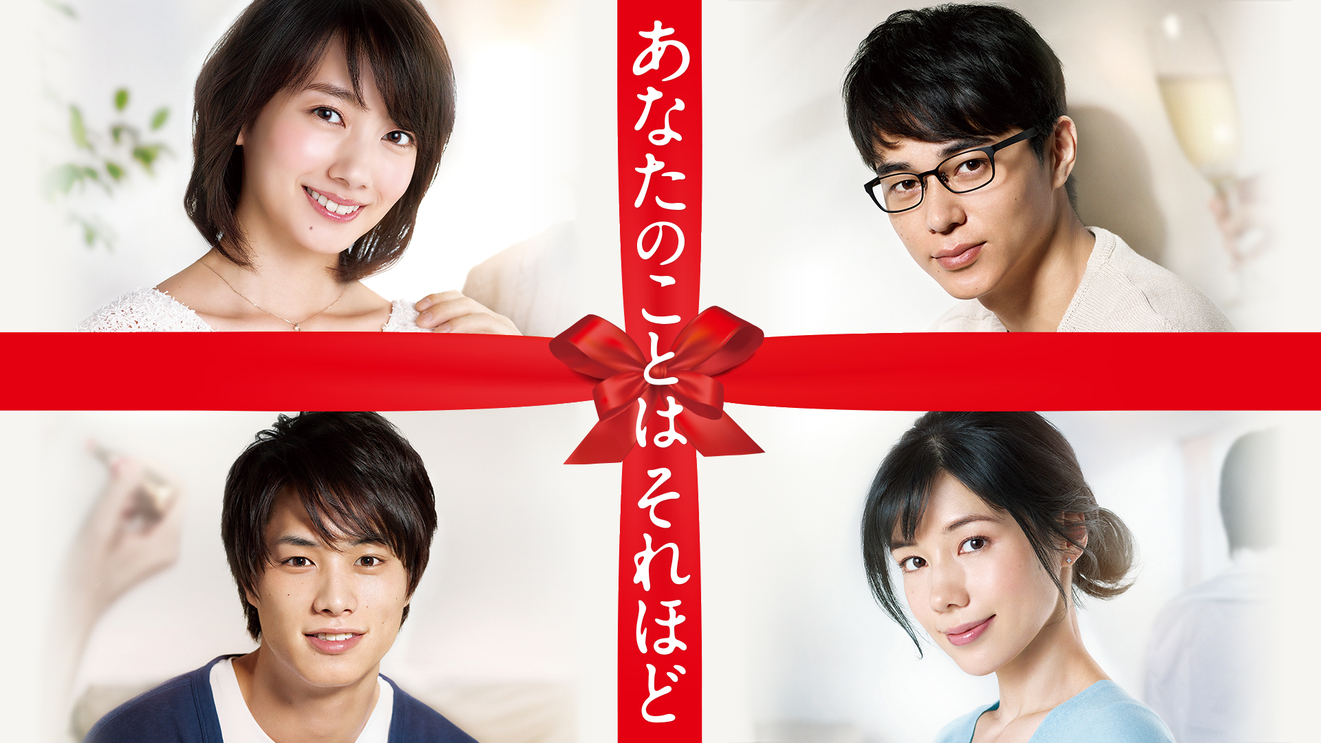 あなたのことはそれほど | Hulu(フールー)