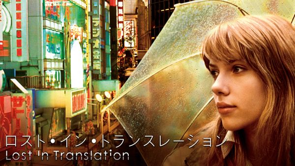 ロスト・イン・トランスレーション | Hulu(フールー) 