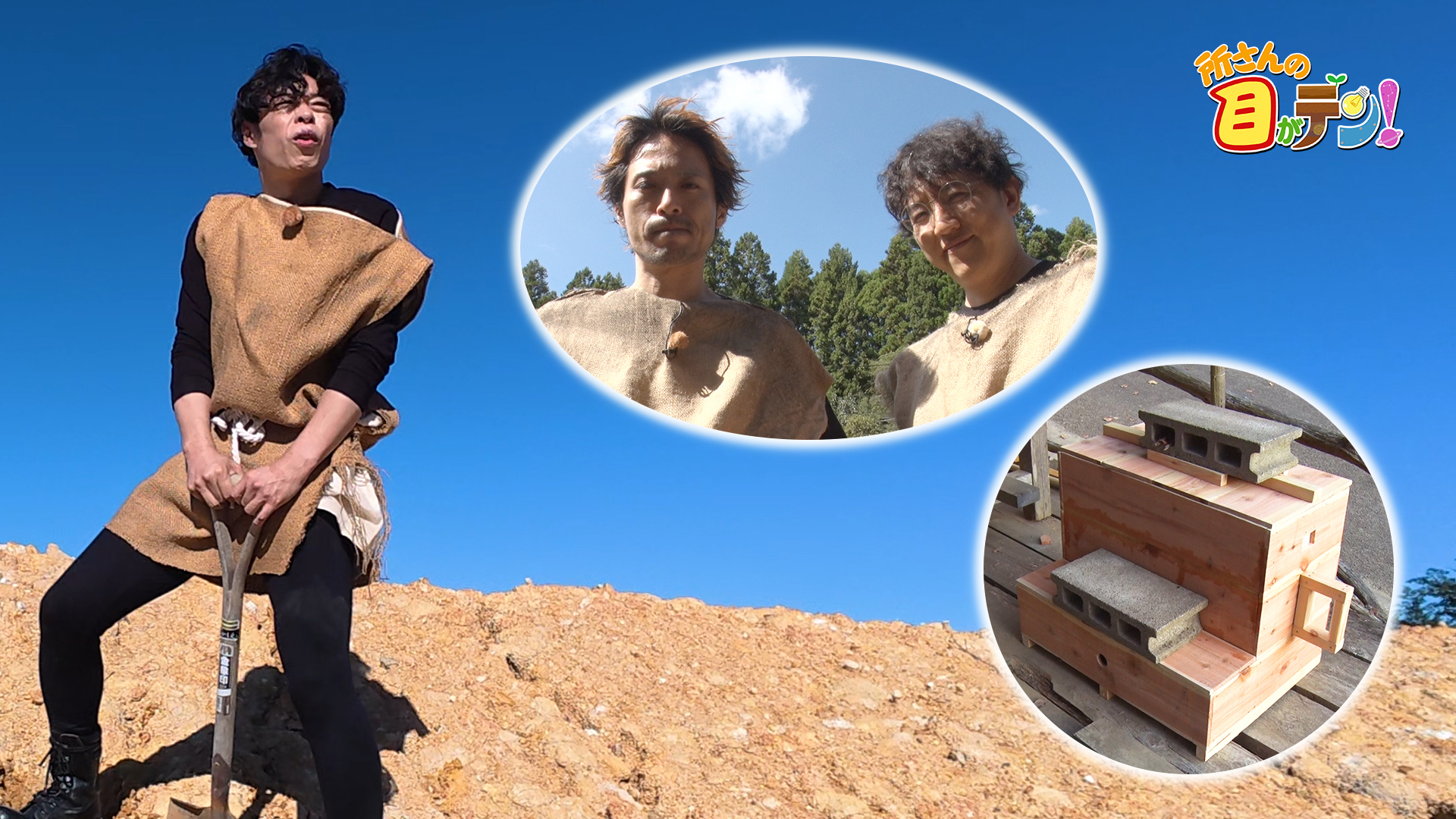 人類はどうやってガラスを作った!? 俳優石田剛太が一から挑戦!