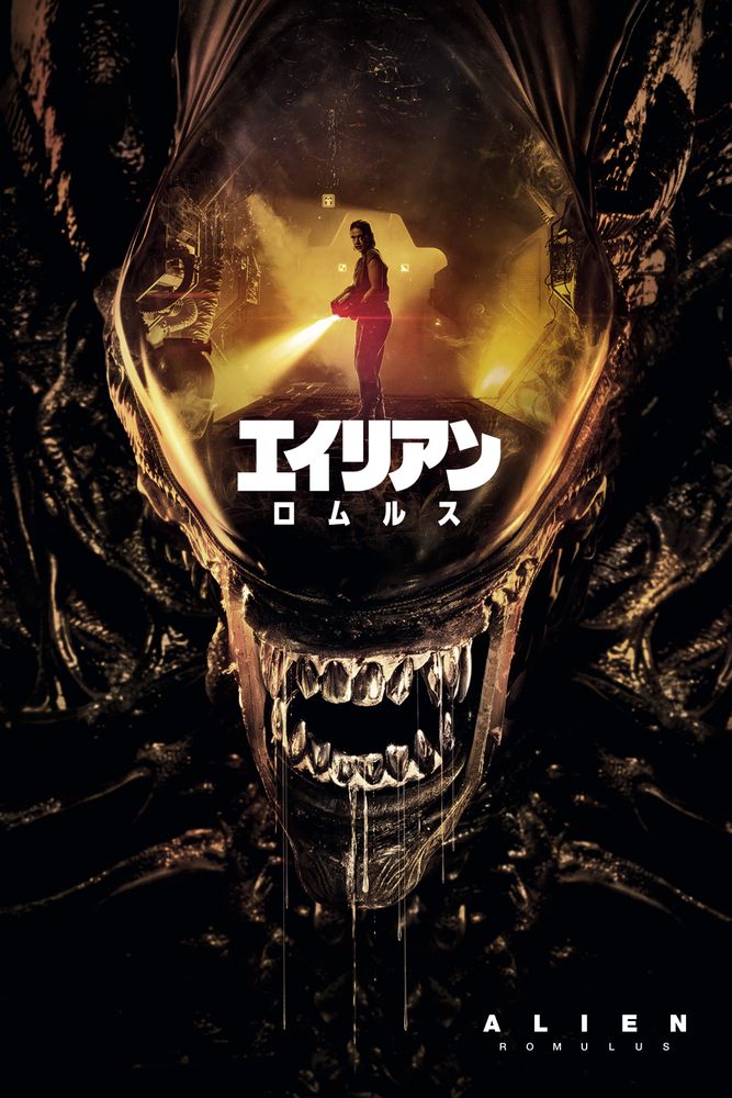 (字) エイリアン：ロムルス