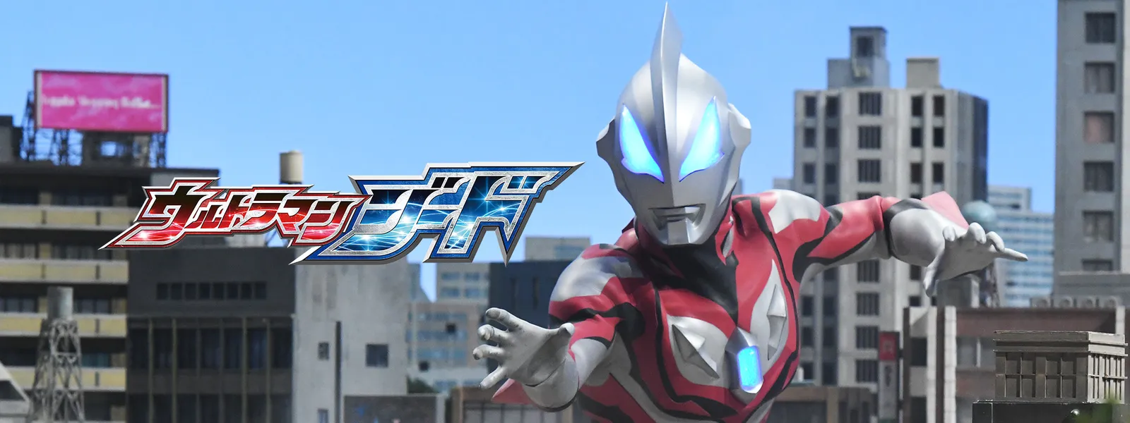 ウルトラマンジード が見放題 Hulu フールー お試し無料