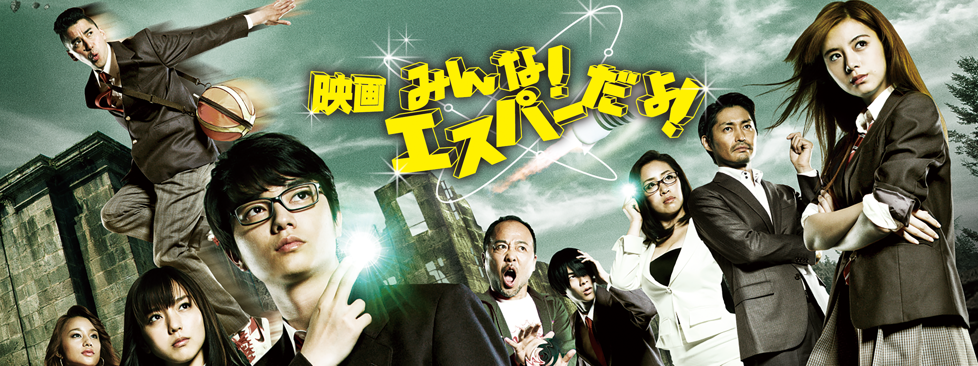 みんなエスパーだよDVD みんな!エスパーだよ! DVD BOX | 染谷将太 |