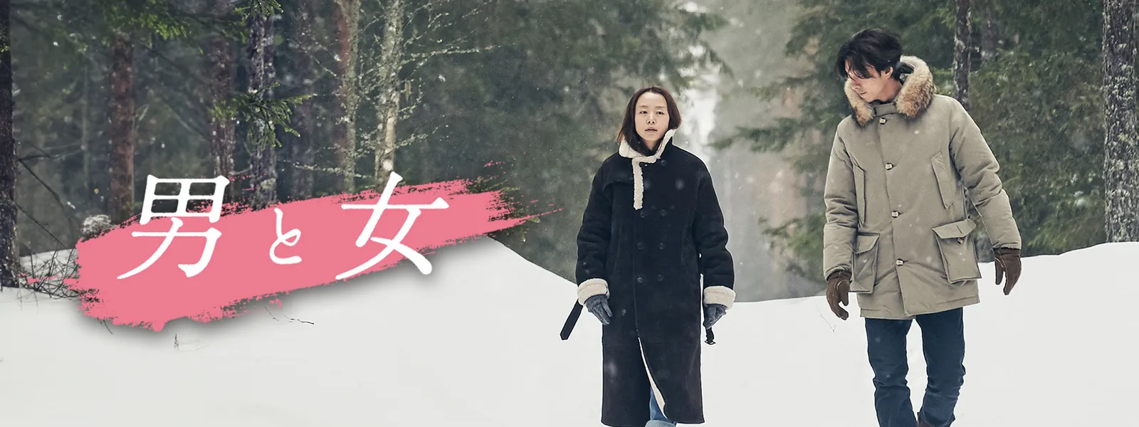 男と女 Hulu(フールー)