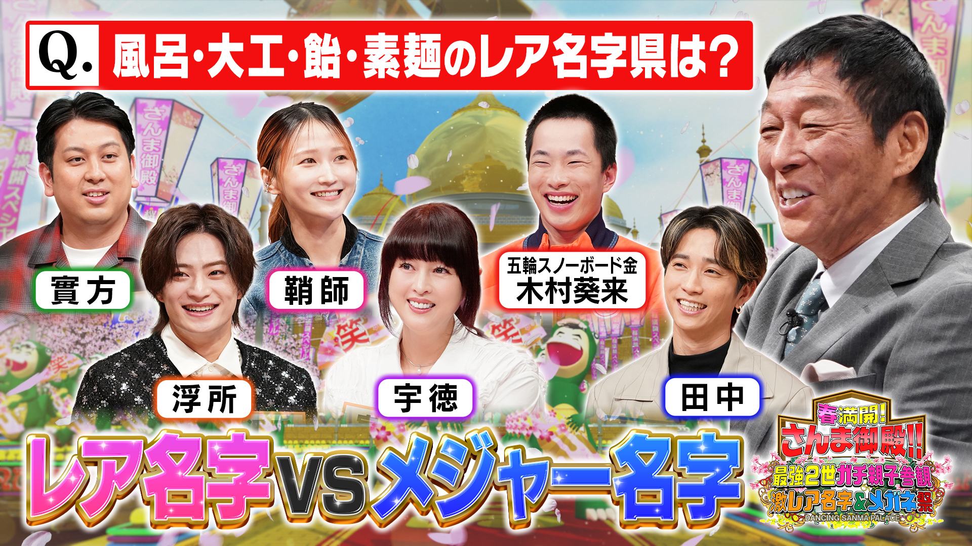 レア名字VSメジャー名字 あなたのお名前 得する? 損する?