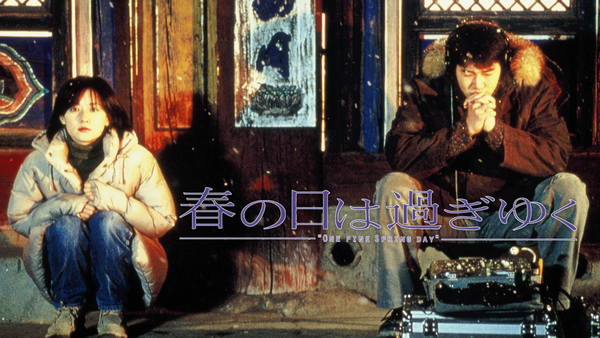 N1347　DVD　洋画　春の日は過ぎゆく('01韓国/日/香港) Amazon.co.jp: 春の日は過ぎゆく [DVD] : ユ・ジテ, ホ・ジノ