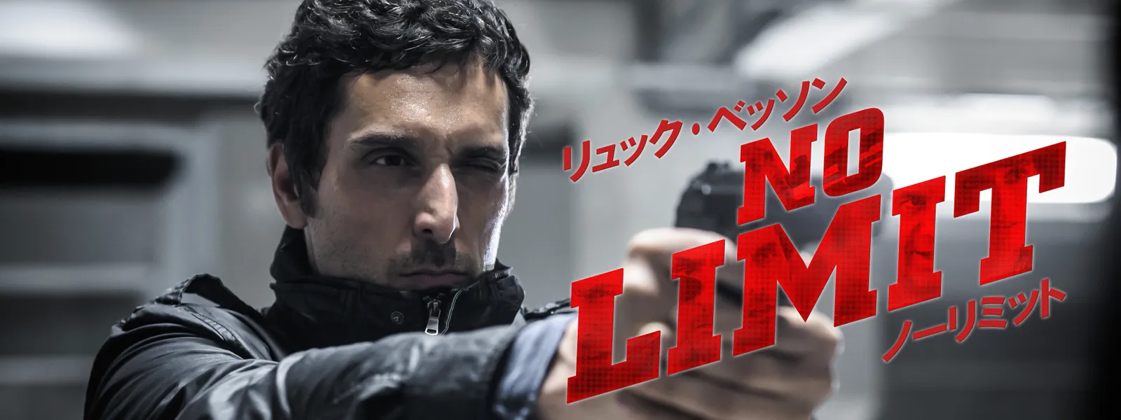 リュック・ベッソン ノーリミット | Hulu(フールー)